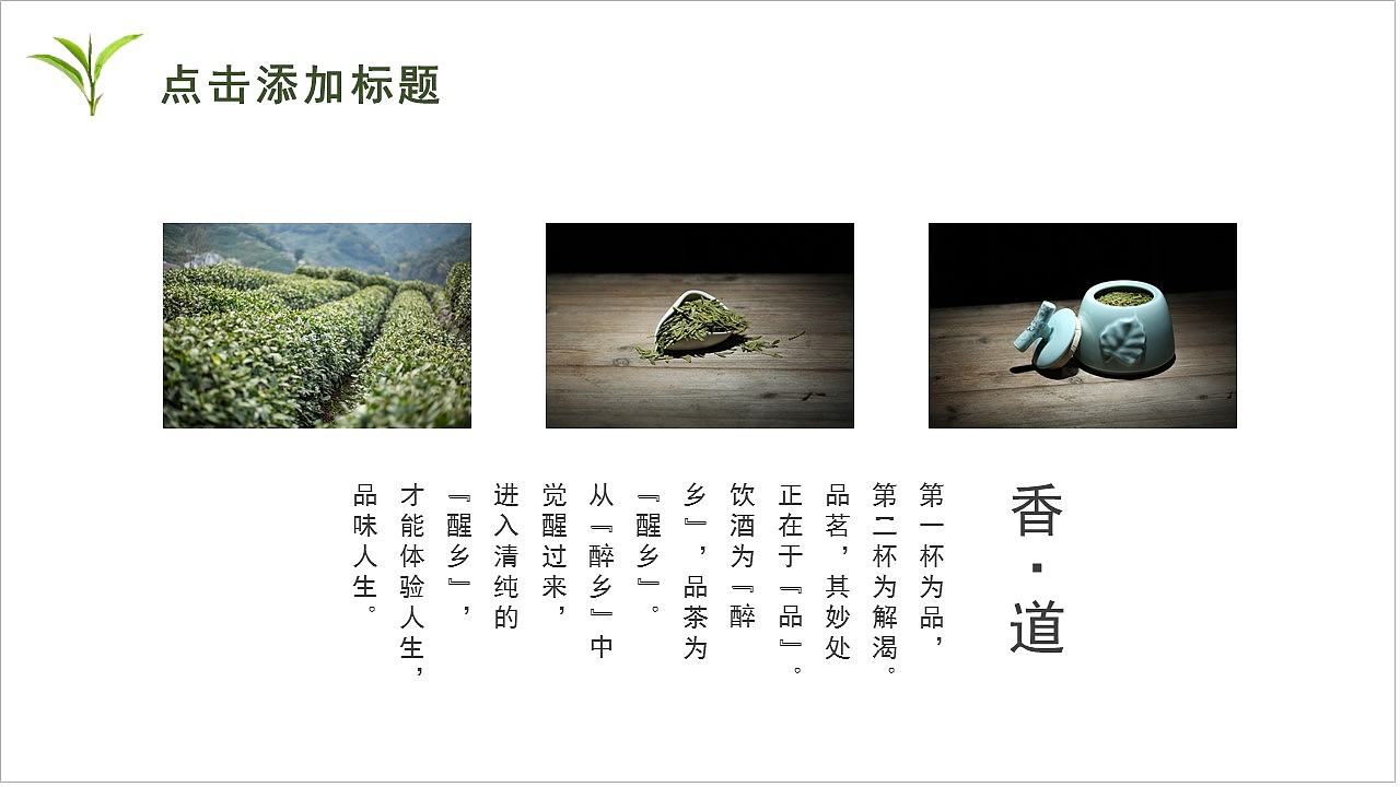 创意中国茶文化春茶新上市宣传画册PPT模板（图ZMjk2Mzk4NzI4） - PPT/Keynote - 站酷设计师豚设计原创素材 - 站酷ZCOOL
