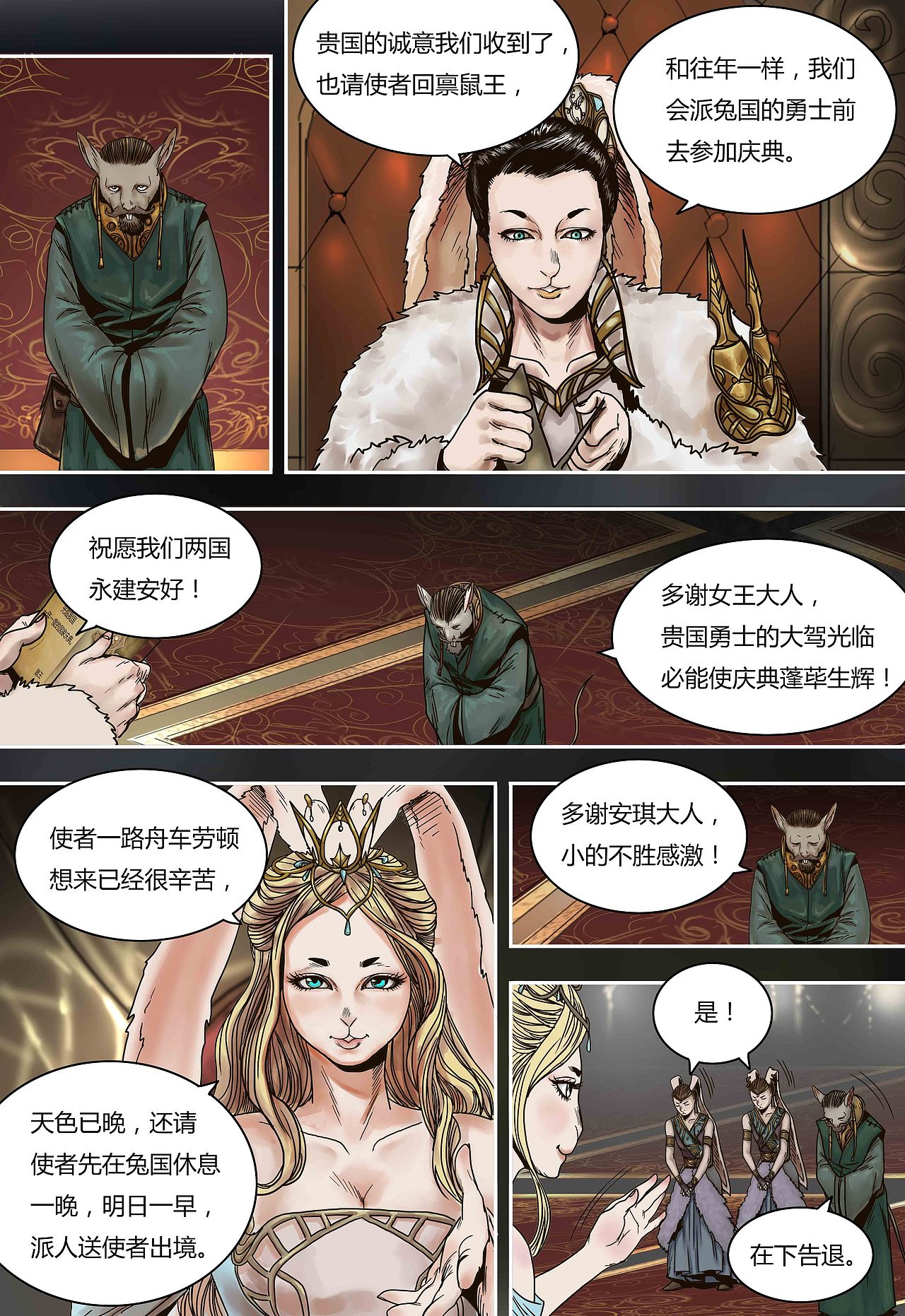 蒸汽世界 第61话 兔国双姝女王（图ZOTA5MTcxMzY=） - 中/长篇漫画 - 站酷设计师maoxiaojieM原创素材 - 站酷ZCOOL
