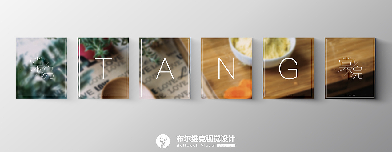 棠院精品小酒馆视觉识别系统节选(VIS OF TANGYUAN,©️布尔维克视觉设计/BWD Design 2019)