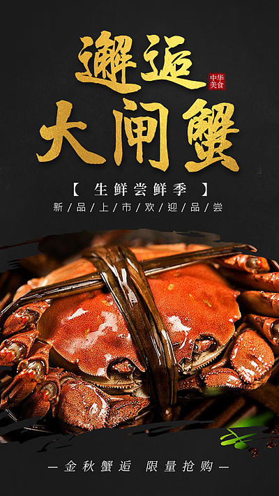 大闸蟹（图ZMTcyOTUzOTA0） - 海报 - 站酷设计师一头狸子原创素材 - 站酷ZCOOL