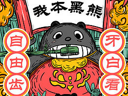 我本黑熊