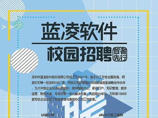 校园招聘海报设计