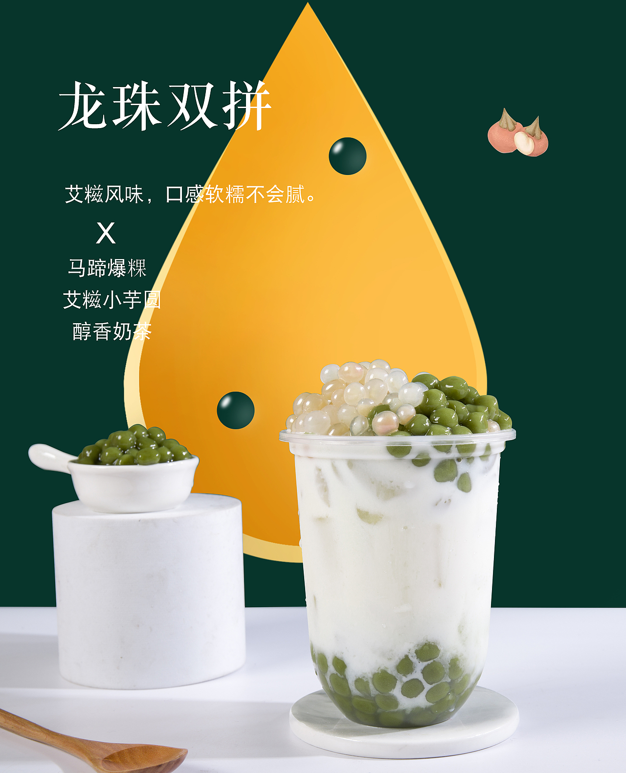 艾糍艾草小丸子芋圆