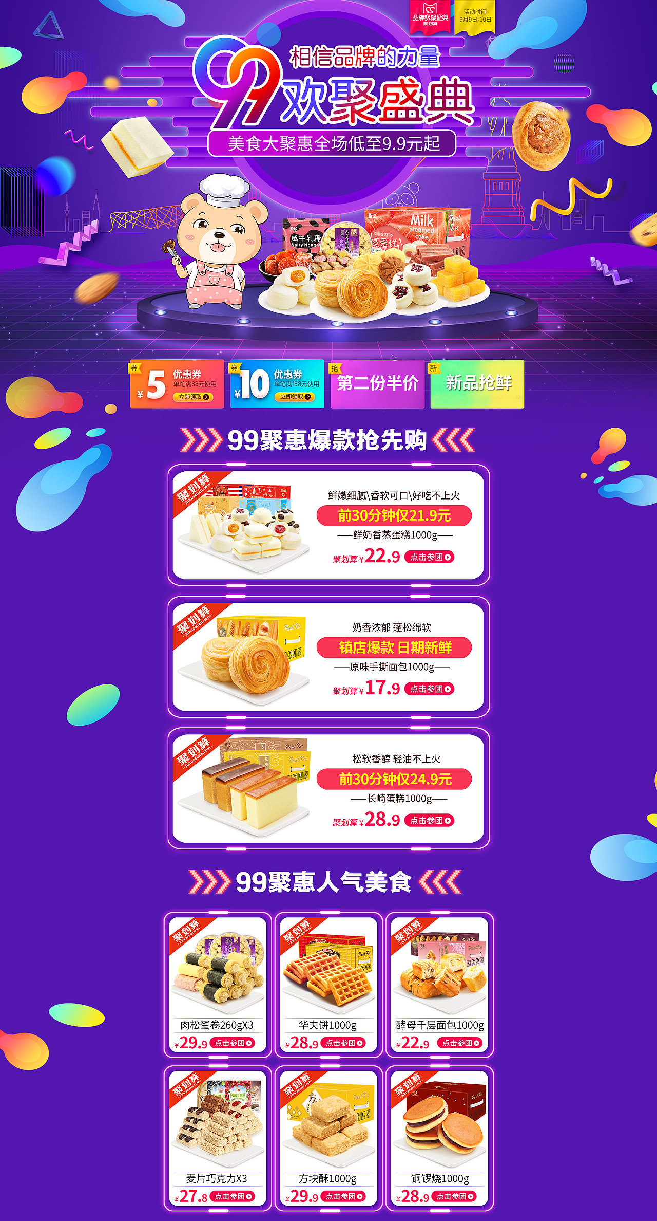 2017年葡记99酒水节淘宝天猫首页欢聚盛典美食惠