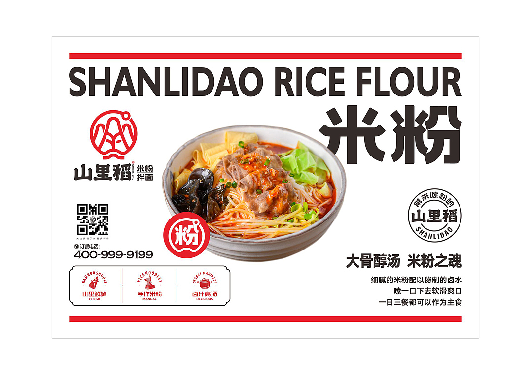 山里稻 | 米粉拌面 | 餐饮类品牌 | 餐饮品牌vi设计（图ZMjI2NTM5NTky） - 品牌 - 站酷设计师富悦创意原创素材 - 站酷ZCOOL