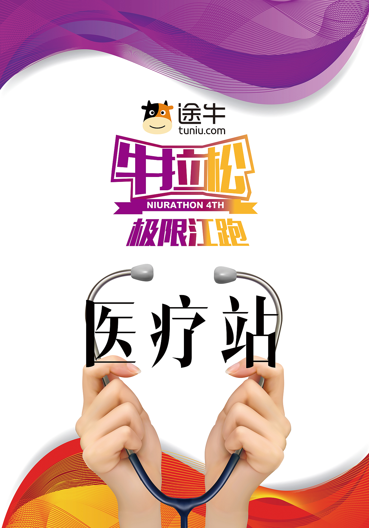 途牛极限江跑（图ZMzcyMjk2MTY=） - 海报 - 站酷设计师七秒跳跃原创素材 - 站酷ZCOOL
