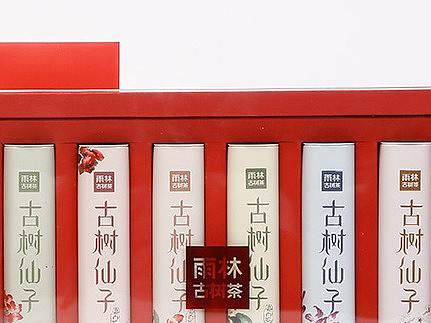 雨林古茶坊包装设计 雨林古树茶包装设计 古树仙子包装