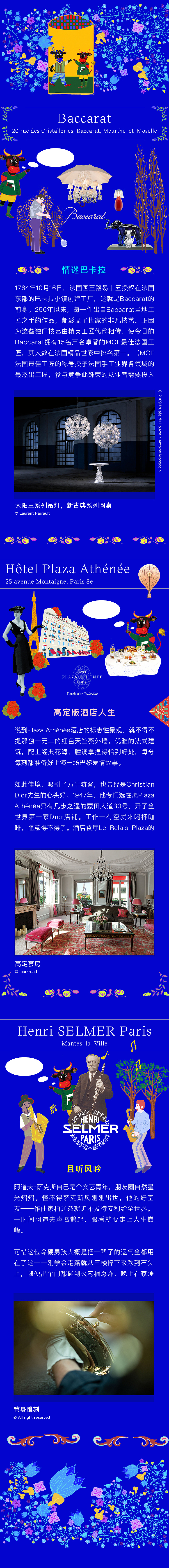 小程序：法兰西风土宝鉴