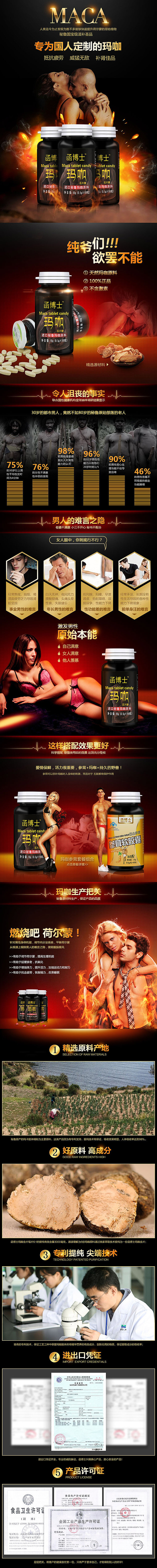 玛咖详情，做得差不多瞎了。。。。（图ZMzU5NDUyMjA=） - 电商 - 站酷设计师gchinc原创素材 - 站酷ZCOOL