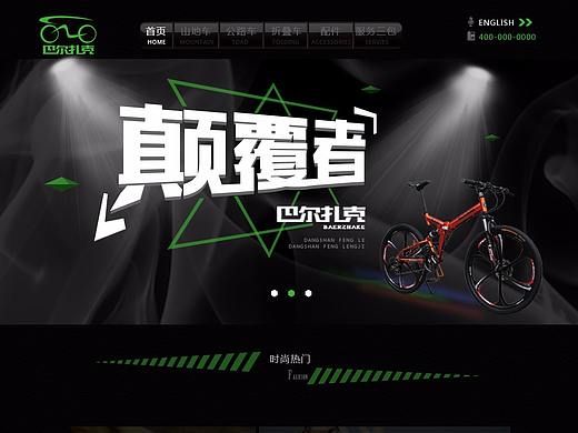 自行车专题页
