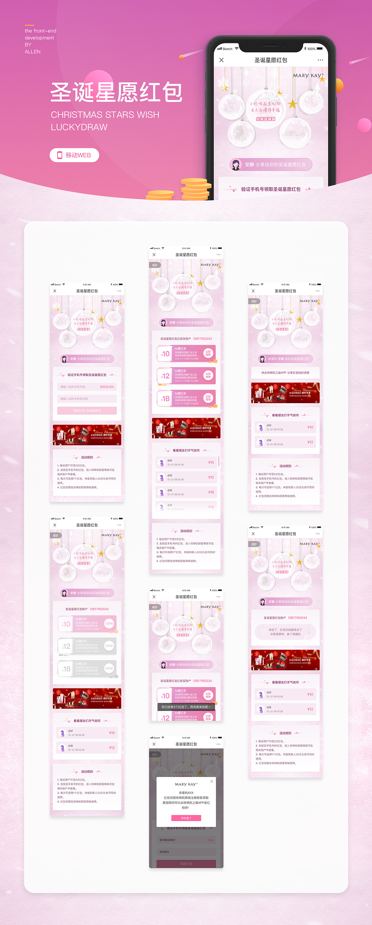 移动网页前端开发项目