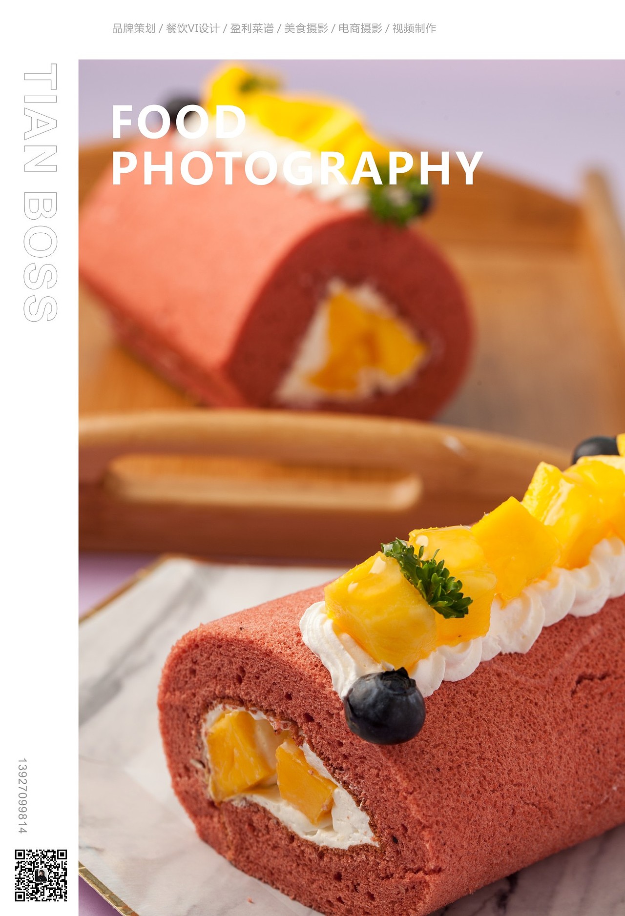 西饼糕点甜品拍摄丨美食摄影丨田老板摄影