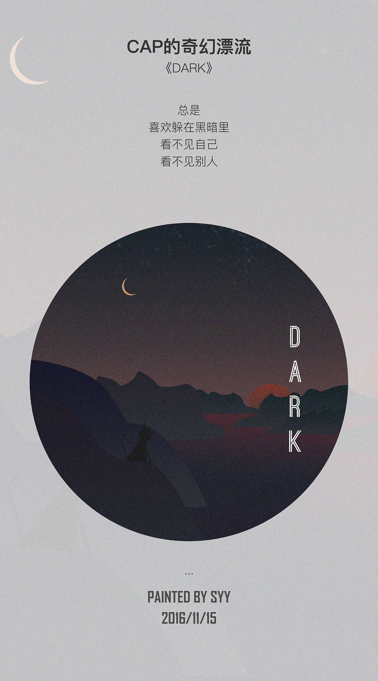 《CAP的奇幻漂流》（图ZNzM0NDkyMzI=） - 艺术插画 - 站酷设计师Ccapricornus原创素材 - 站酷ZCOOL