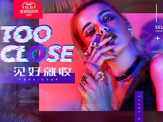 重塑创意【宝诚双11主题策划、页面呈现思路解析】