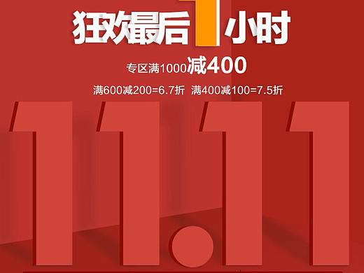 天猫淘宝双11活动页面