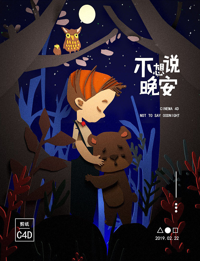 剪纸-不想说晚安（图ZMTQ3OTYxMzAw） - 动画/影视 - 站酷设计师怀念旧时光原创素材 - 站酷ZCOOL