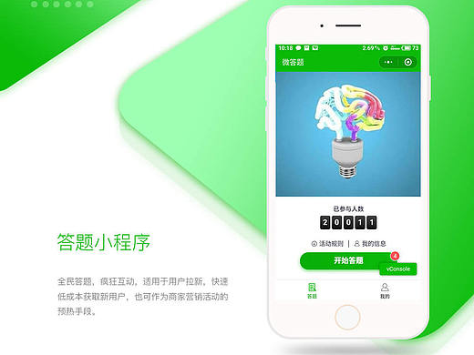 微答题小程序开发