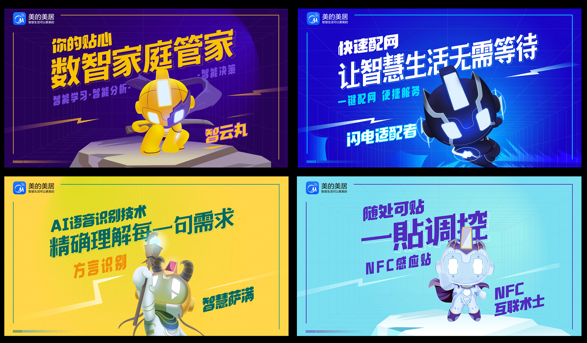 美的小蓝4大【智慧生活超能力】（图ZMjgwNTUzOTgw） - 其他动漫 - 站酷设计师美设会原创素材 - 站酷ZCOOL