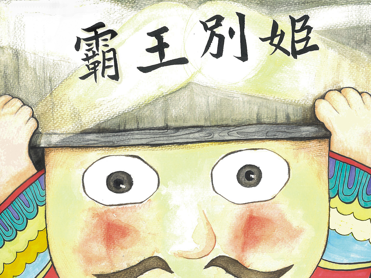 中国绘本-财神爷的京剧梦（图ZMTMxODc2MTg4） - 儿童插画 - 站酷设计师熙哒檬希原创素材 - 站酷ZCOOL