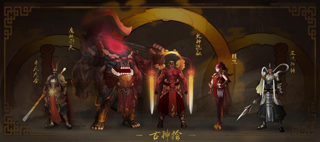 中国古神角色设定