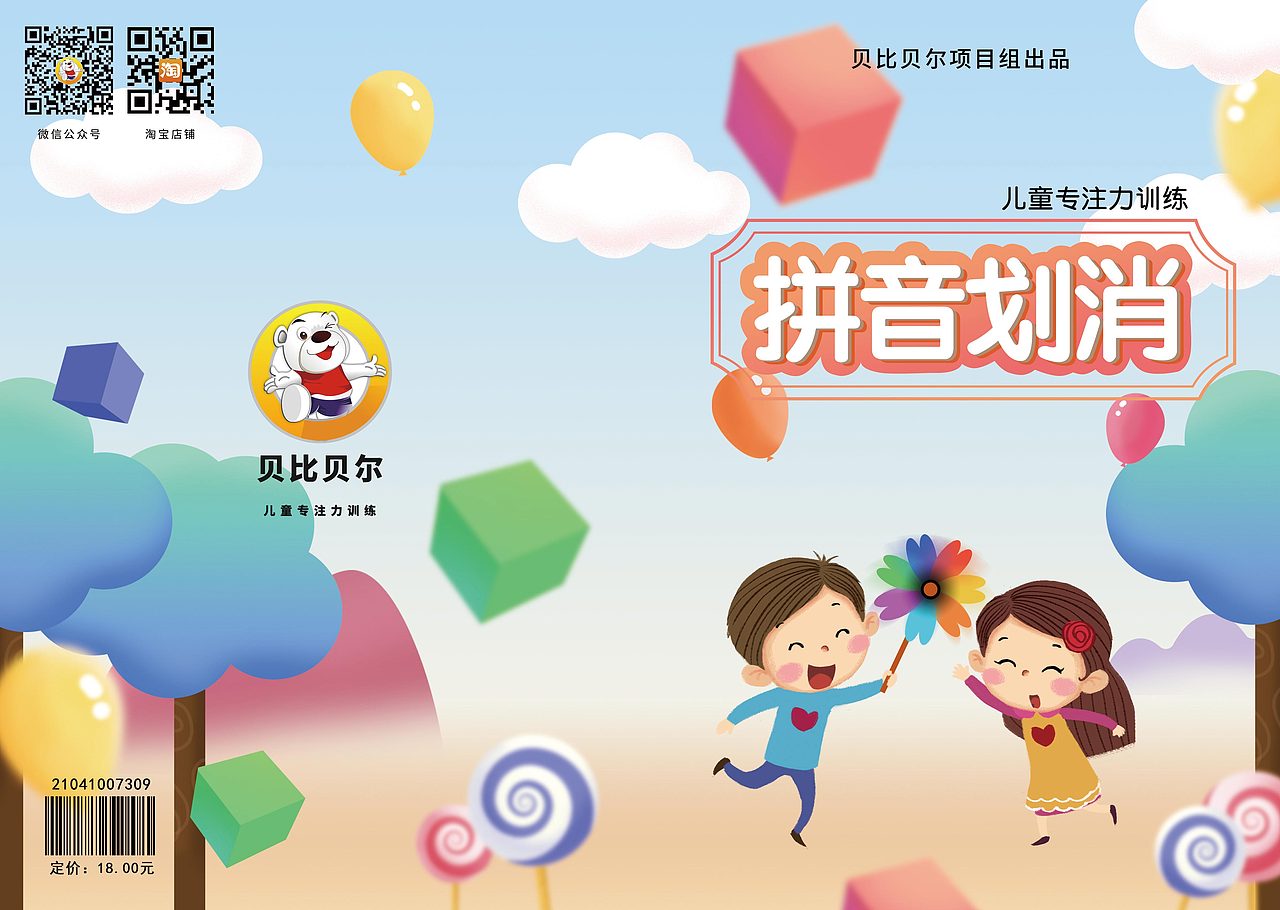 practice划消游戏（图ZMjE4MjkzNjU2） - 书籍/画册 - 站酷设计师NOGIZAKA饭原创素材 - 站酷ZCOOL