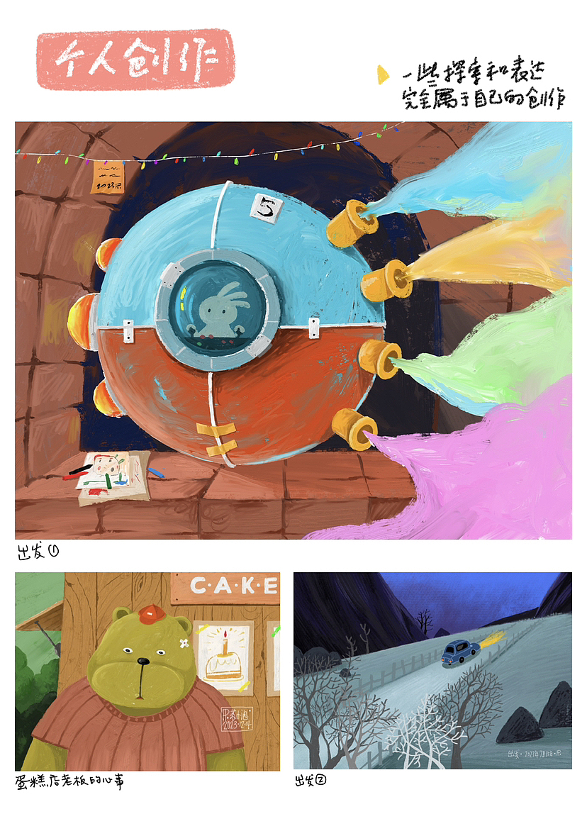 2023年度个人总结（图ZMzU4ODQ2Mjk2） - 儿童插画 - 站酷设计师苏小泡原创素材 - 站酷ZCOOL