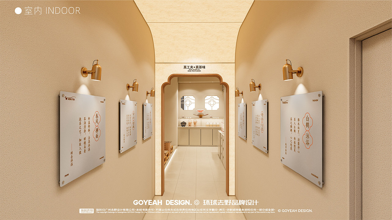 【茶饮空间】英歌魂4.0-工夫茶坊