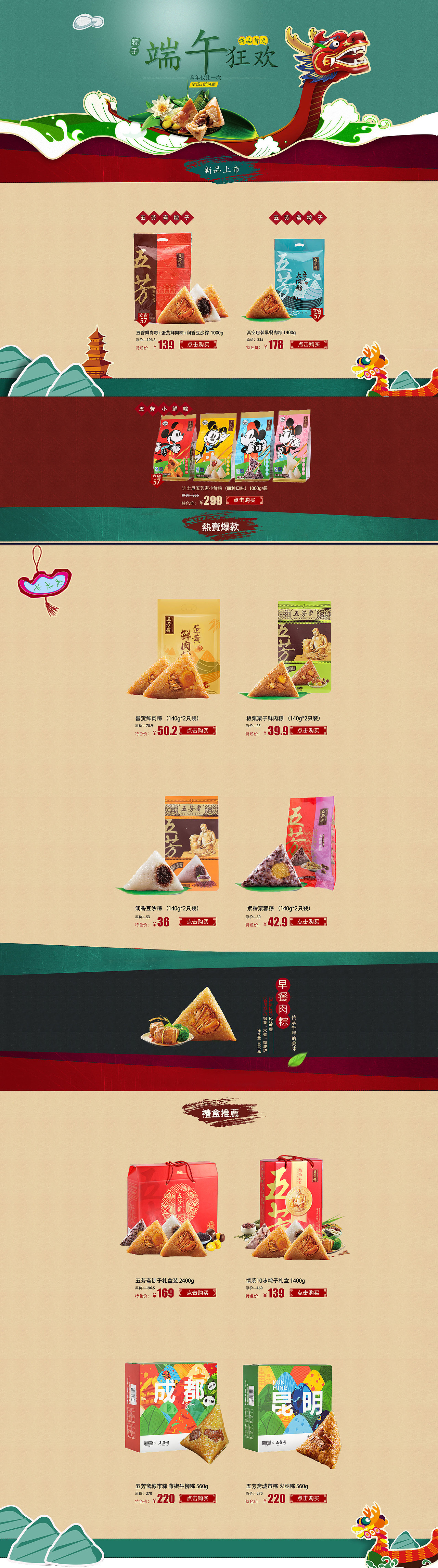 端午节专题页（图ZMTQ0MTA3NjM2） - 运营设计 - 站酷设计师黄某某啊原创素材 - 站酷ZCOOL