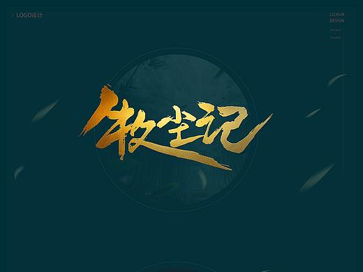游戏LOGO设计