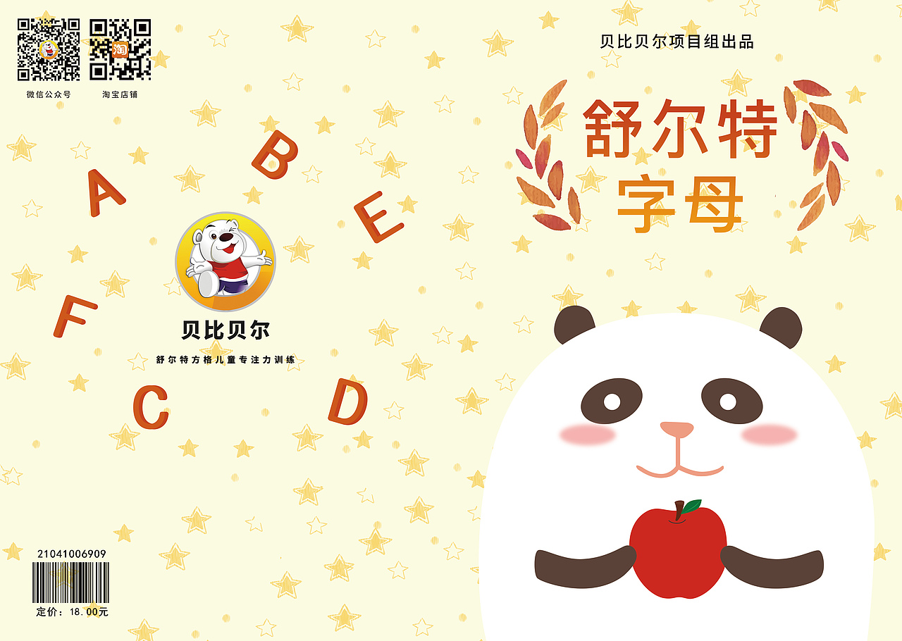 舒尔特方格产品（图ZMjEzOTkxODky） - 书籍/画册 - 站酷设计师NOGIZAKA饭原创素材 - 站酷ZCOOL