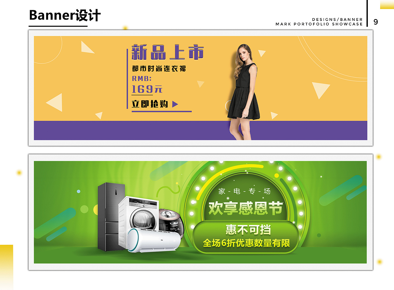 平面UI电商作品集