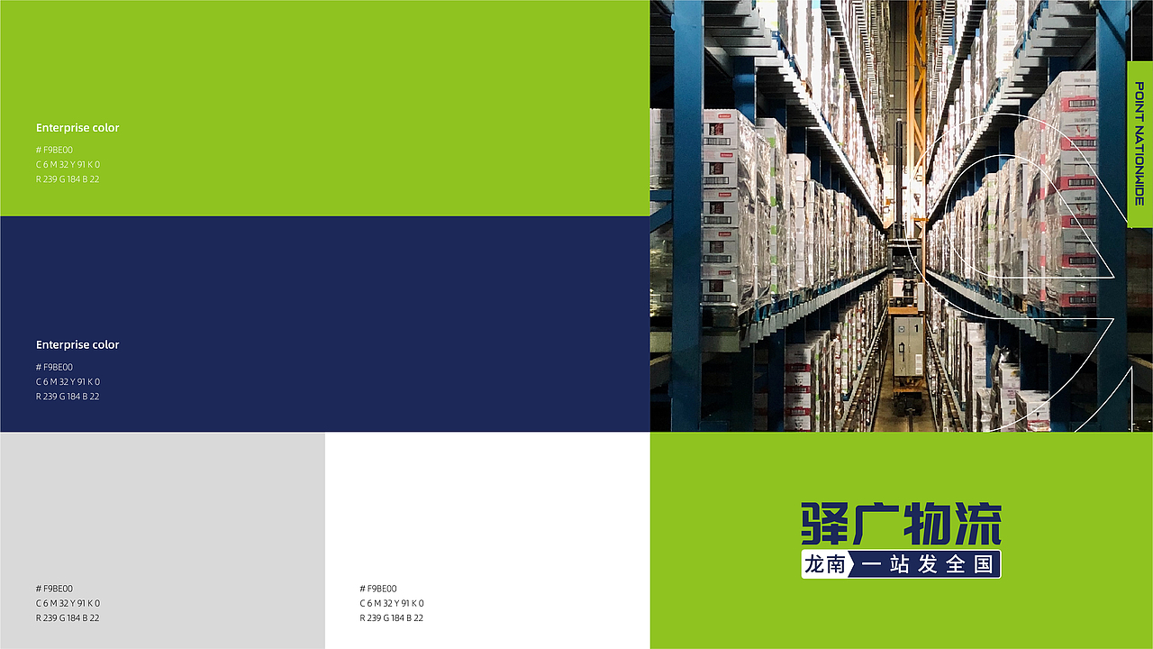 驿广物流×浩博品牌全案丨物流品牌设计/LOGO/VI