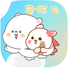 懒熊熊与兔蛮蛮21