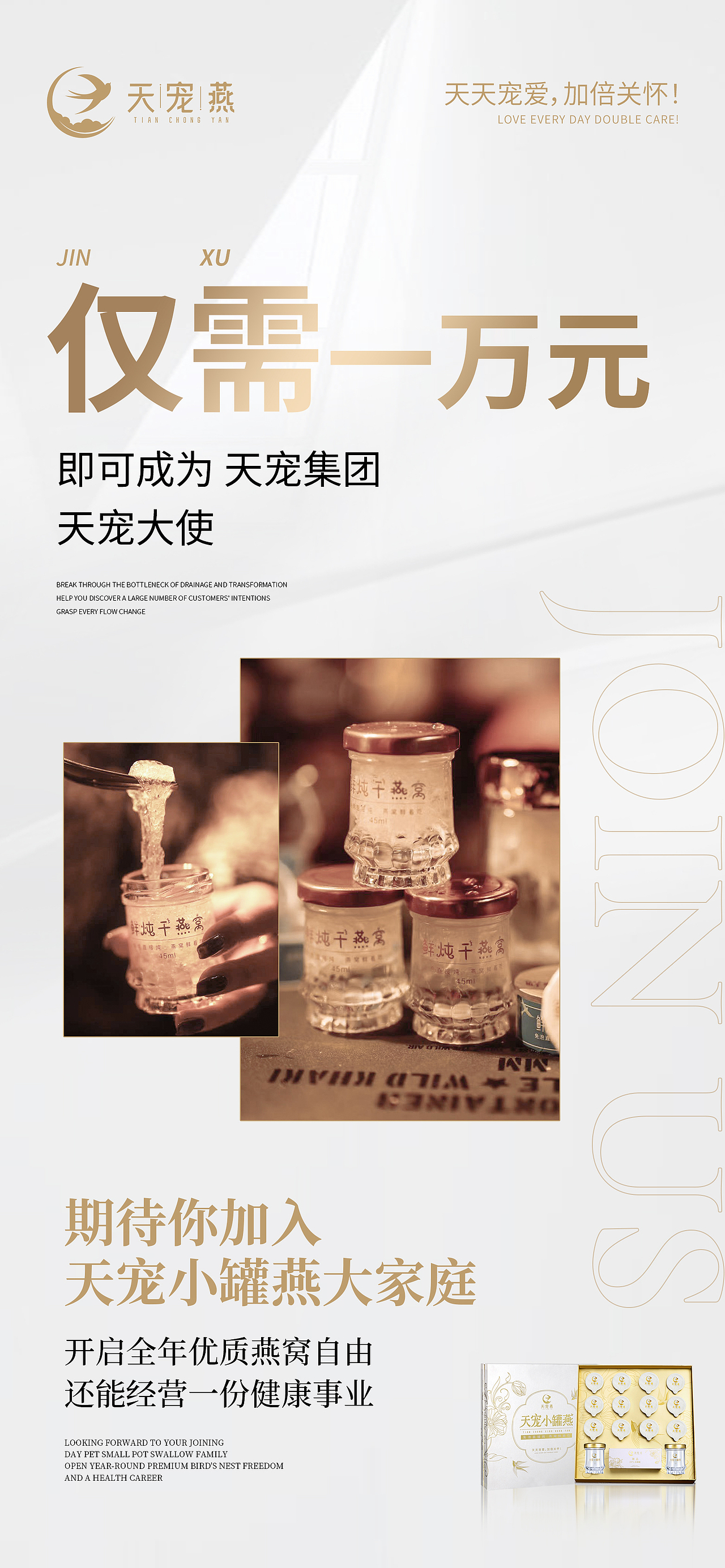 燕窝产品宣发海报