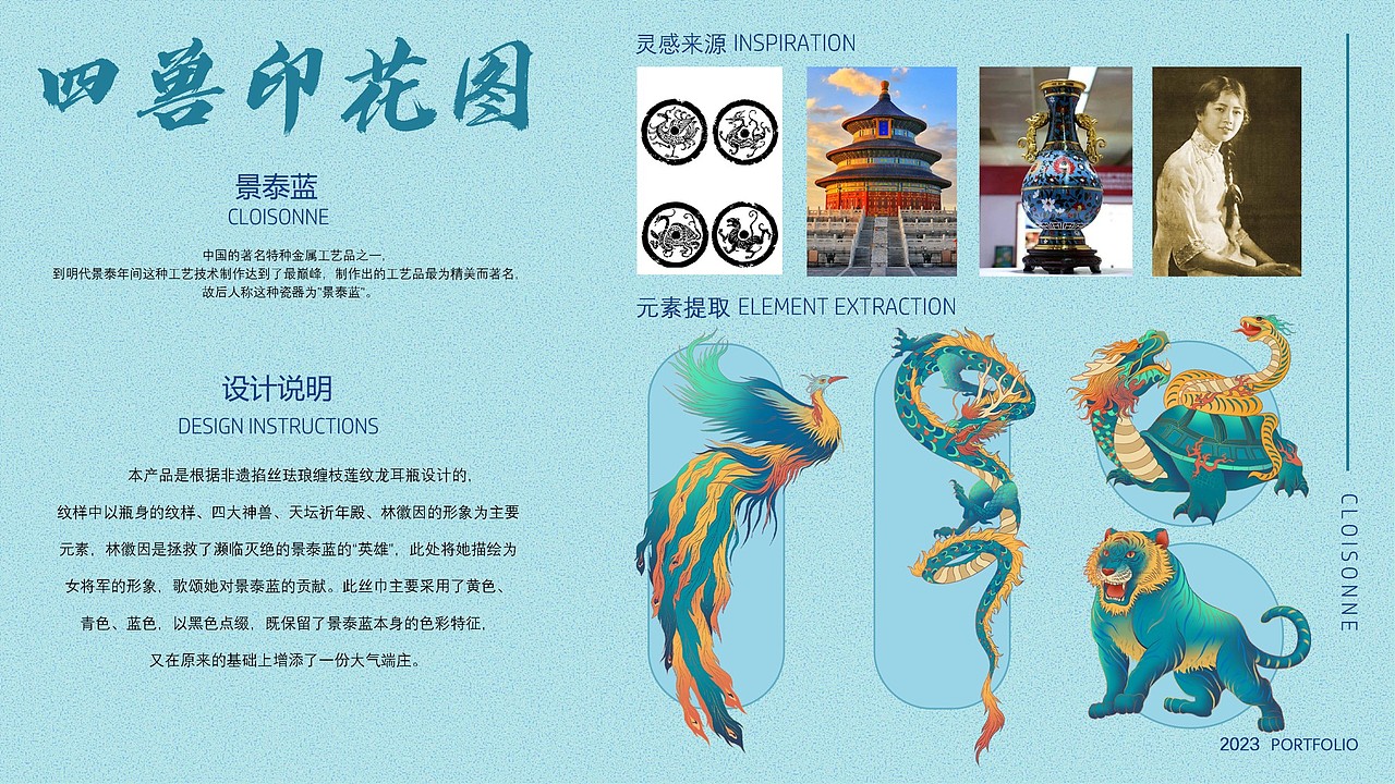 四兽印花图-景泰蓝纹样设计