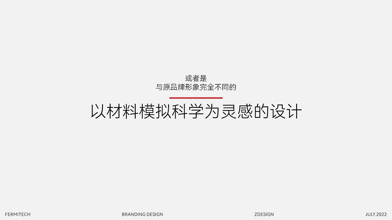 品牌设计|费米科技品牌升级全案(图ZMzEwNzg0NTM2) - 品牌 - 站酷设计师整个设计原创素材 - 站酷ZCOOL