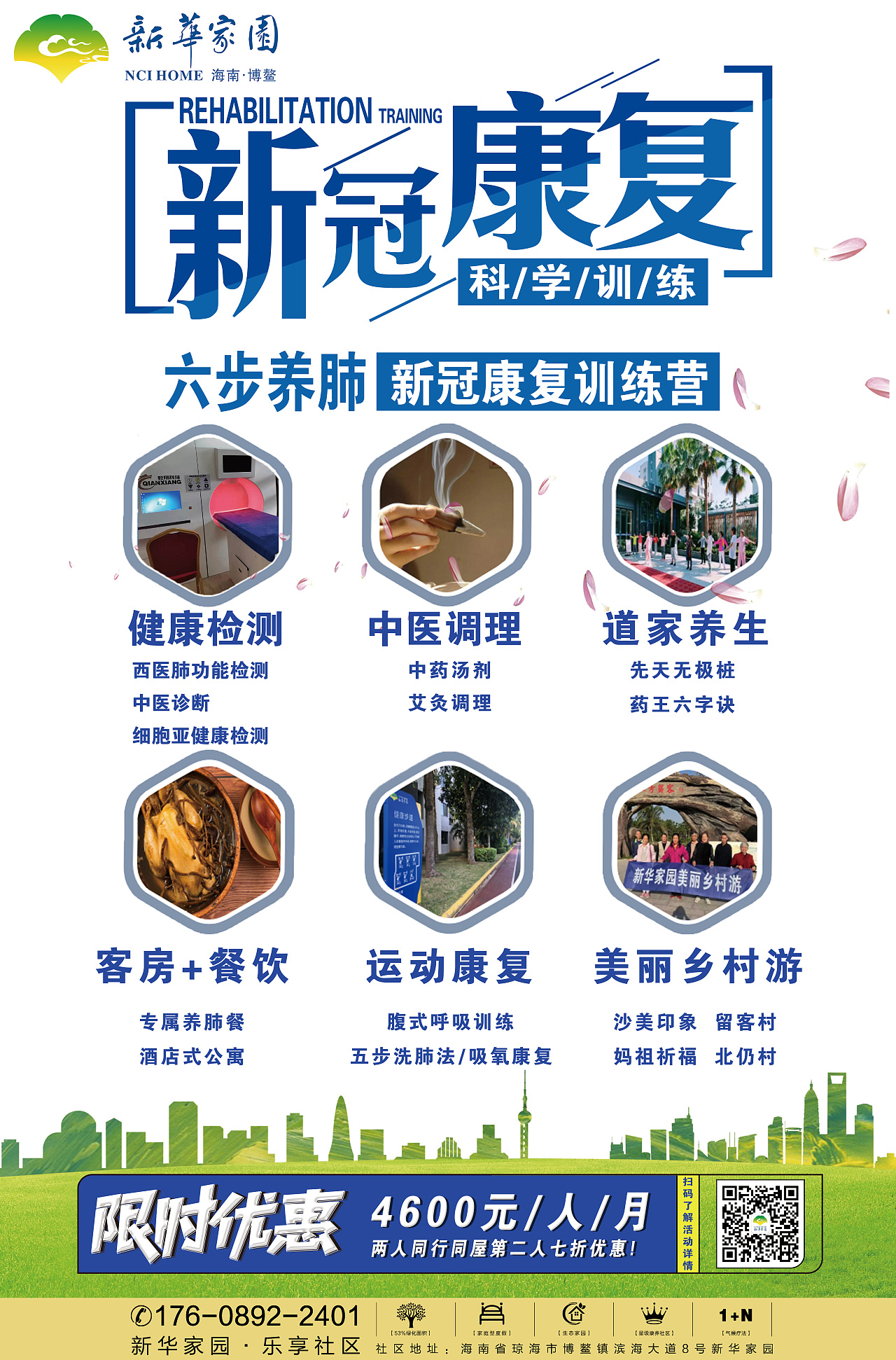 新华家园阳后养护、康复训练营海报（图ZMzI5MTY5NTY0） - 海报 - 站酷设计师阿光哥哥原创素材 - 站酷ZCOOL