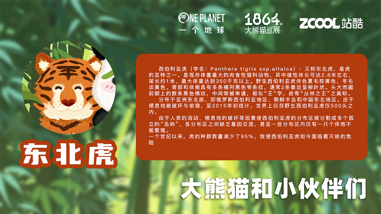 【大熊猫与小伙伴们】-happy happy happy