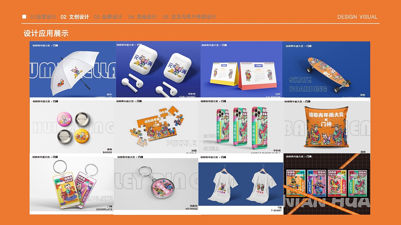 2023视觉设计作品集【运营/IP/品牌/文创/交互】