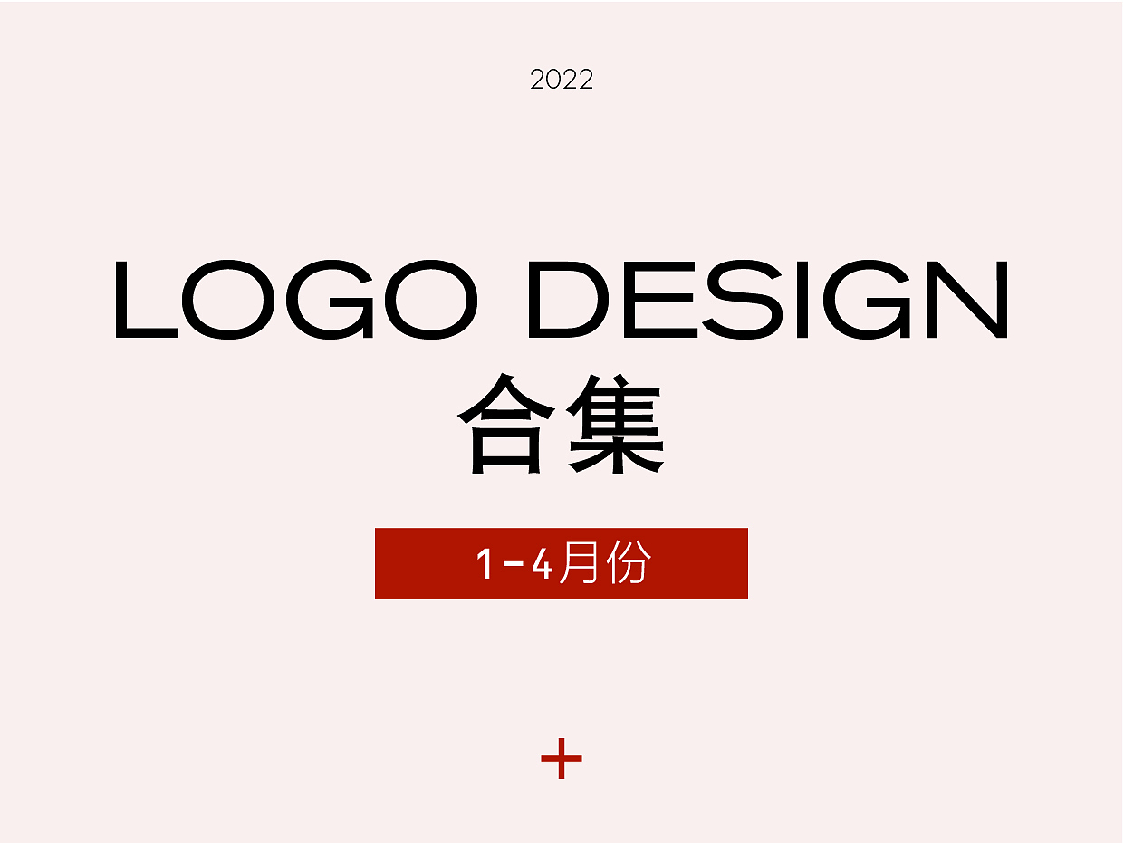 1-4月份部分LOGO合集（图ZMjk5NTc3MTcy） - Logo - 站酷设计师英华Elva原创素材 - 站酷ZCOOL
