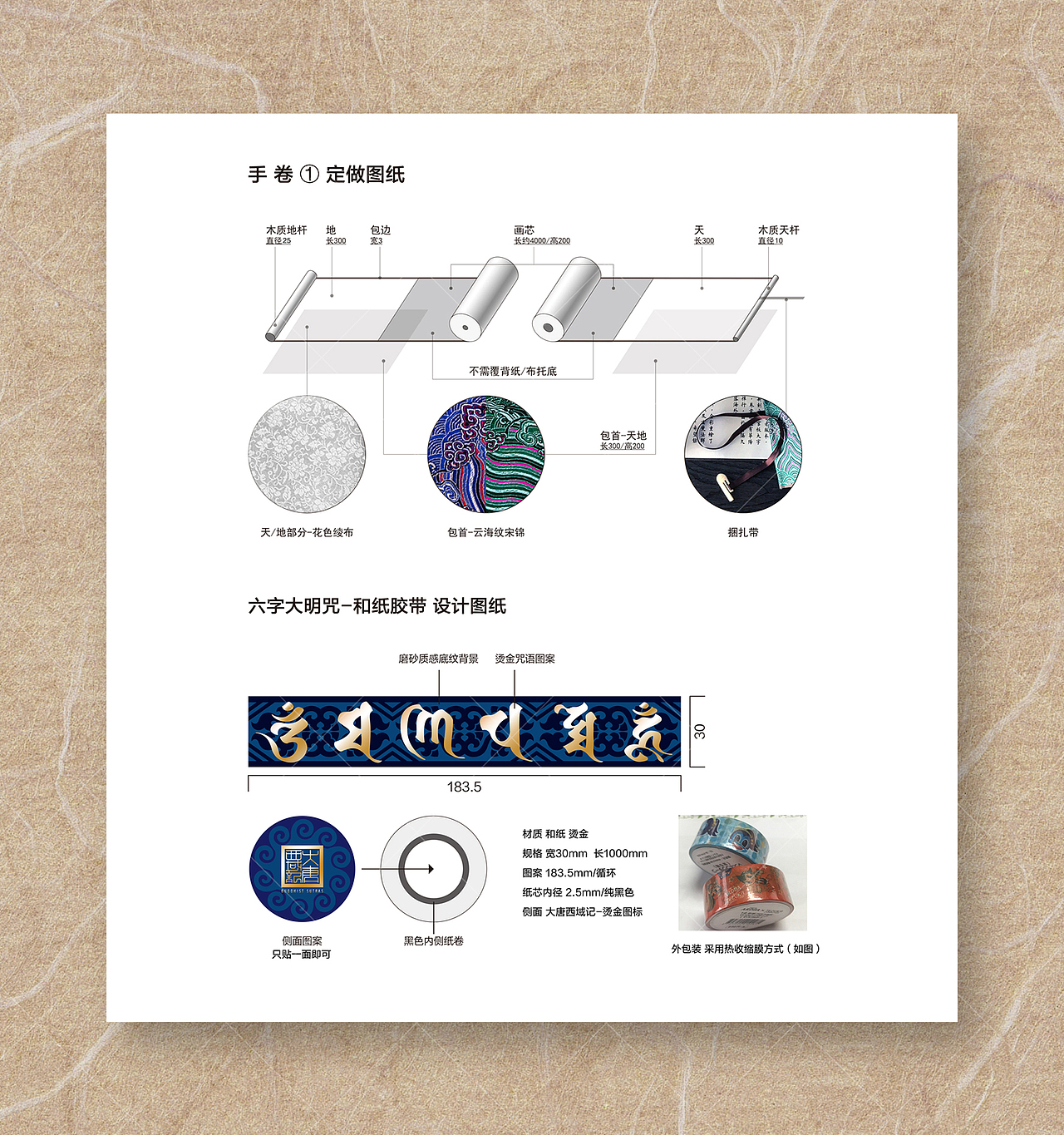大唐西域记绘卷盘丝洞 - 包装&衍生品(二)