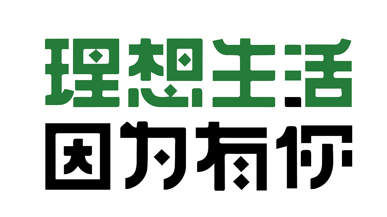 露营活动.品牌字体设计
