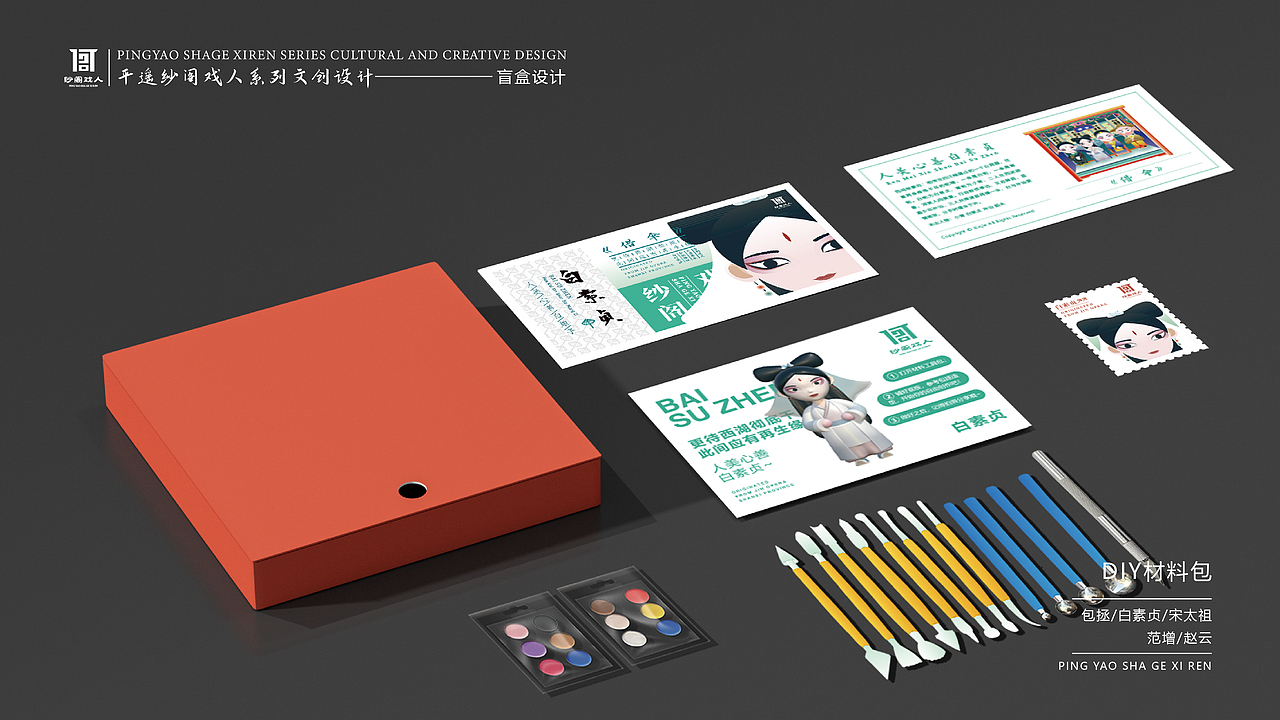 平遥纱阁戏人文创设计