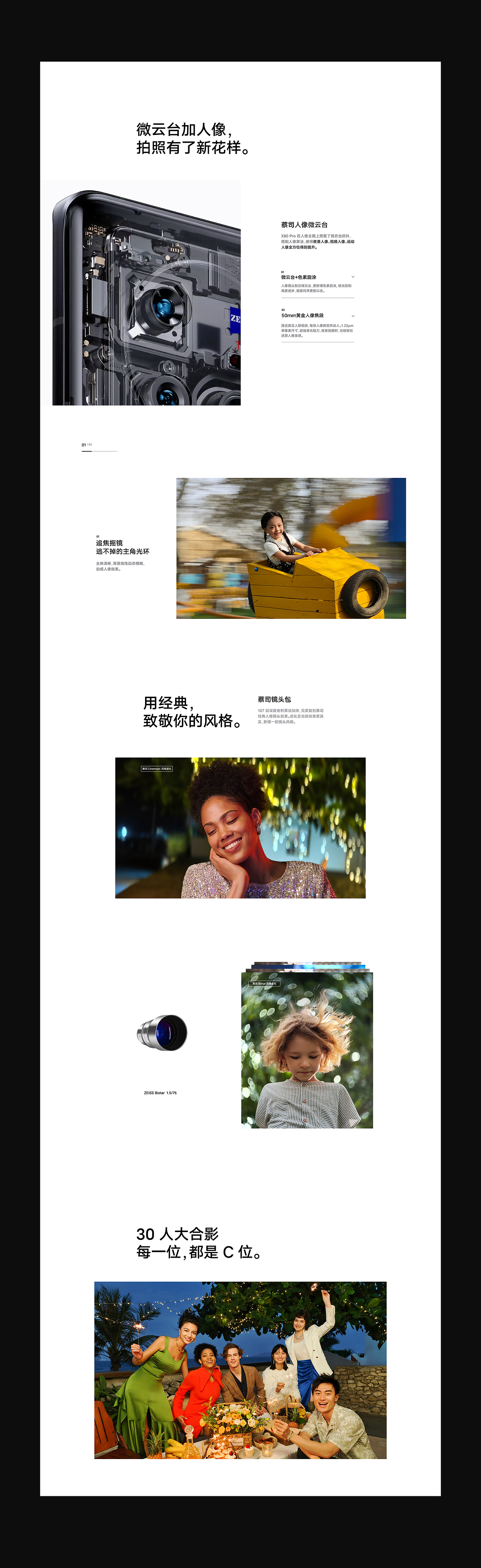 vivo X80系列产品线上视觉