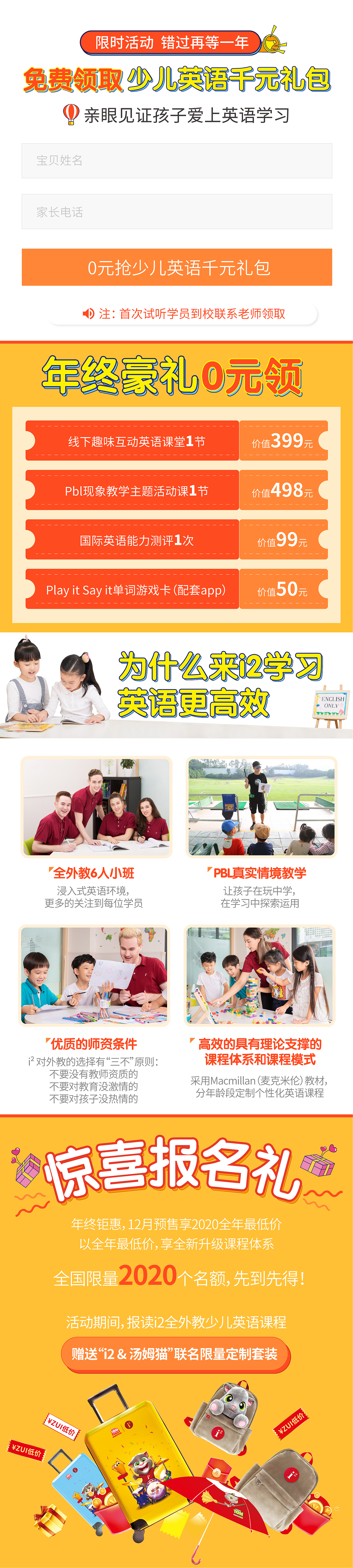 儿童英语教育类落地页（图ZMzA0NDM3MDU2） - 运营设计 - 站酷设计师早设原创素材 - 站酷ZCOOL