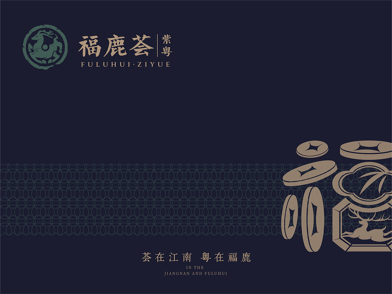 餐饮品牌:福禄荟·紫粤 品牌vi策划设计