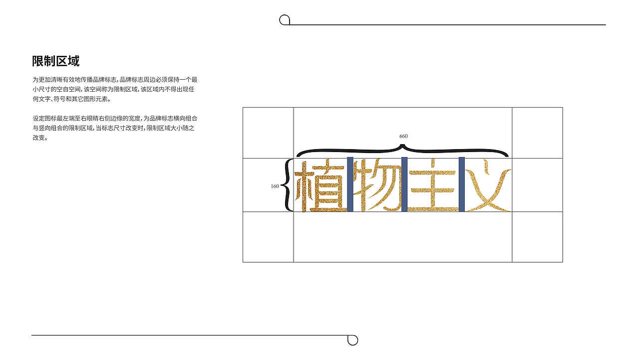 植物主义品牌手册