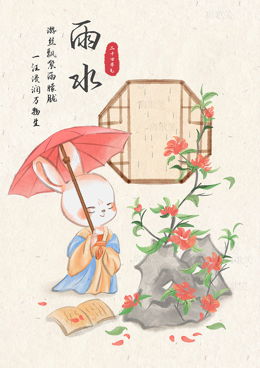 二十四节气--春季篇