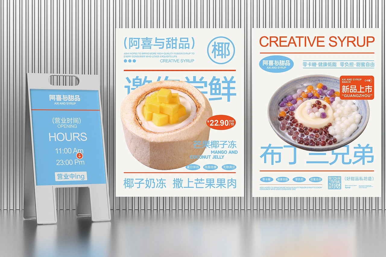 阿喜与甜品-品牌策略视觉设计