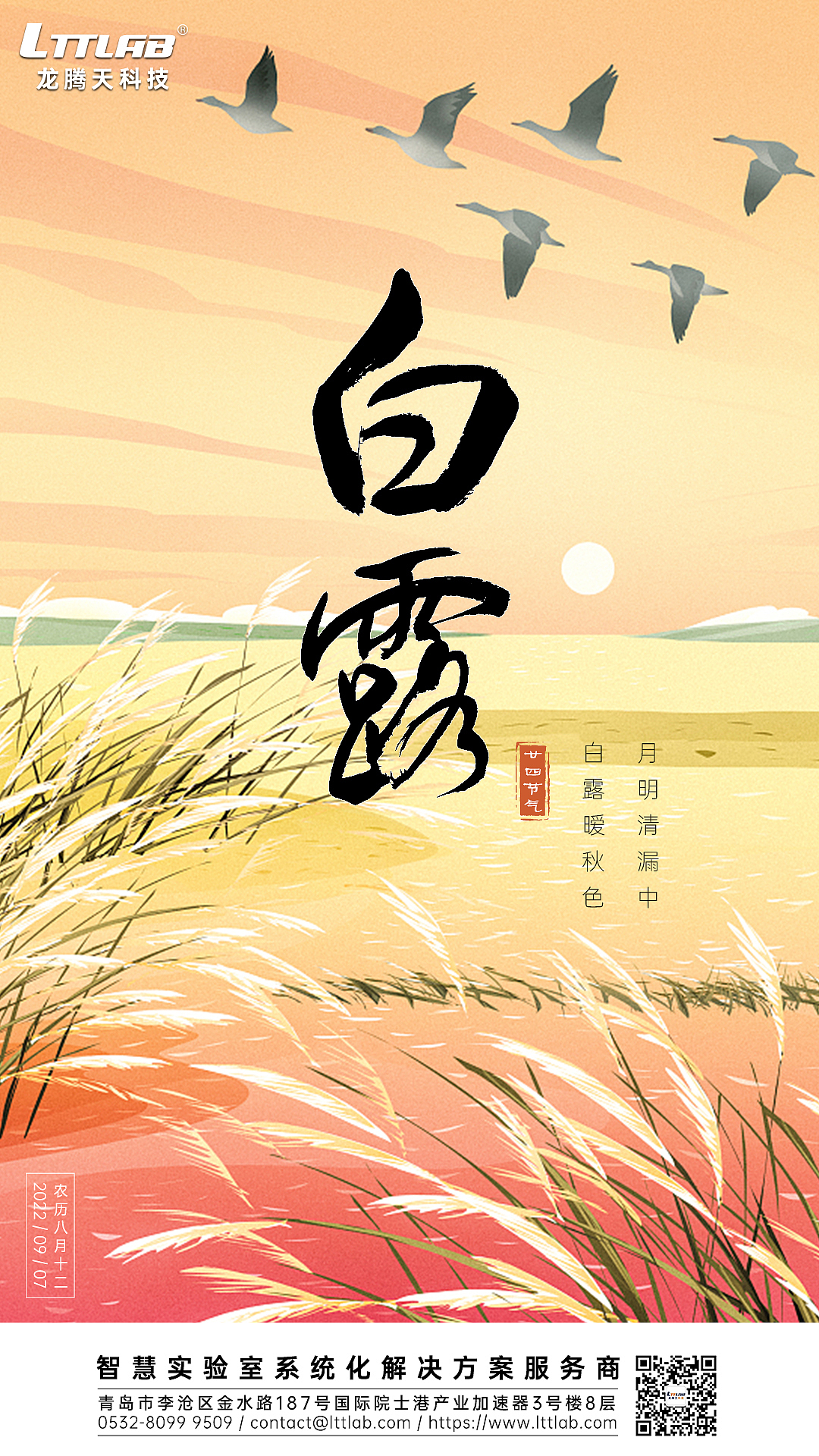 二十四节气
